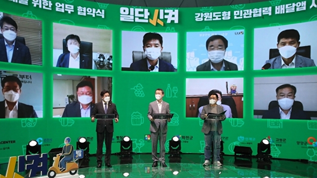 코리아센터, 강원도형 배달앱 '일단시켜' 9개 시군과 업무협약 - Vimarsana News