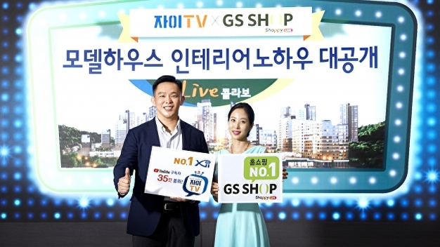 GS건설, GS샵과 국내 첫 견본주택 기반 라이브커머스 진행 - Vimarsana News
