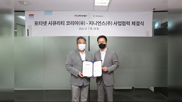 포티넷-지니언스, 재택근무 보안 솔루션 '맞손' - Vimarsana News