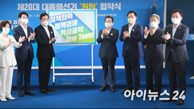 [아이포토]"분열하면 패배, 단결하면 승리" 與 대선주자 원팀 협약식 - Vimarsana News