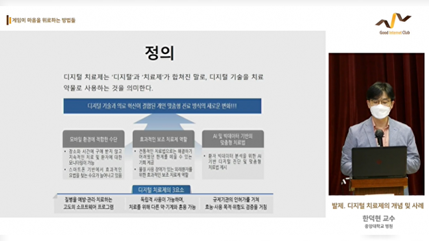 게임으로 치유를…디지털 치료제 도입 위해 제도 보완 필요 - Vimarsana News
