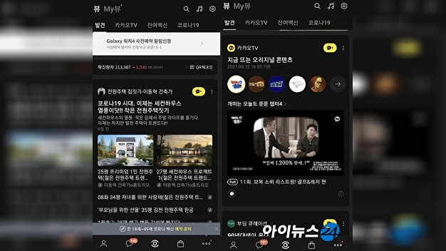 [써보니] '카카오뷰' 2% 부족하다…콘텐츠 확장성 '무궁무진' - Vimarsana News