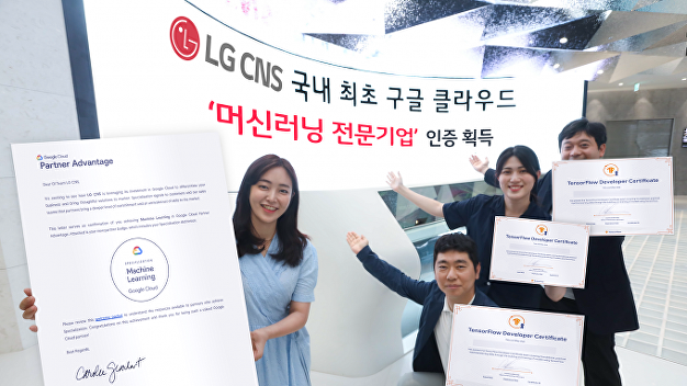 LG CNS, 국내 최초 구글 클라우드 '머신러닝 전문기업' 인증 - Vimarsana News