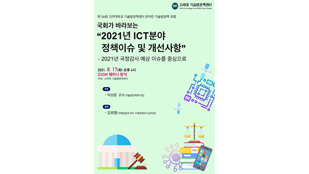[2021 국감예고] SW인력양성부터 사이버안정청까지…ICT 질문 쏟아진다 - Vimarsana News