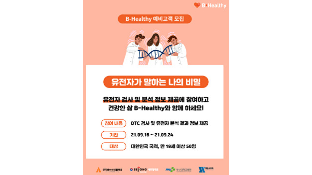 세종텔레콤 '비헬씨' 의료 마이데이터 사업 본격화 - Vimarsana News