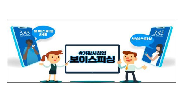 금감원, 금융협회 등 10곳과 보이스피싱 예방 동영상 제작 - Vimarsana News