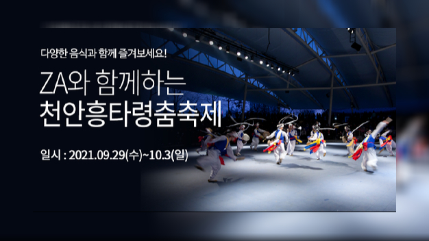 더맘마, '천안흥타령춤축제 2021' 홍보부스 운영 - Vimarsana News
