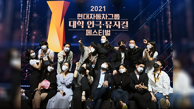 현대차그룹, 대학 연극·뮤지컬 페스티벌 시상식 개최 - Vimarsana News
