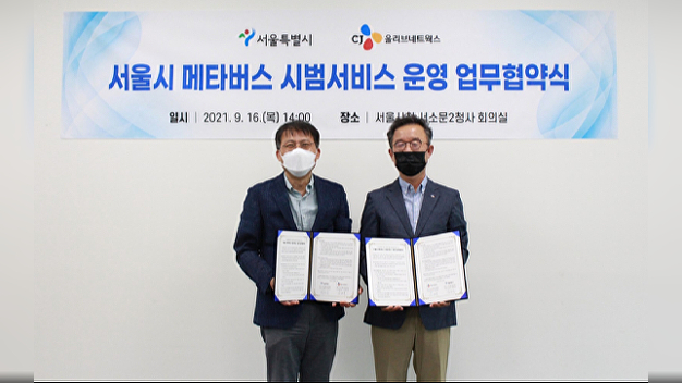 CJ올리브네트웍스, 서울시 메타버스 사업 참여 - Vimarsana News