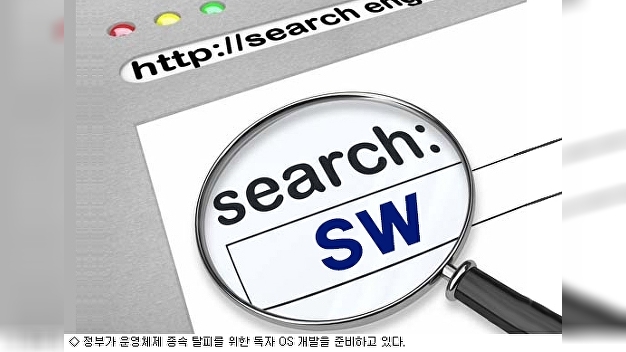 한국형 OS 개발 소식에 SW 업계 시끌 - 뉴스 썸네일 이미지