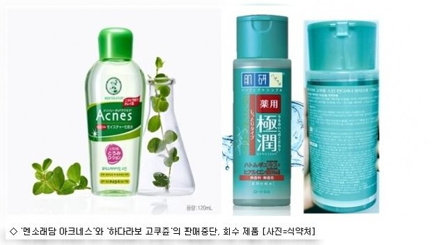 식약처, '멘소래담 아크네스'·'하다라보 고쿠쥰' 등 판매중단·회수조치 - 뉴스 썸네일 이미지