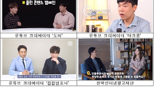 인플루언서, 공정위 만나 '뒷광고' 근절 약속 - 뉴스 썸네일 이미지