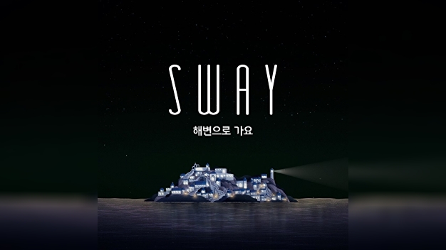 "그 CM송 누구야?"…SWAY(스웨이) 버전 '해변으로 가요' 정식 발매 - 뉴스 썸네일 이미지