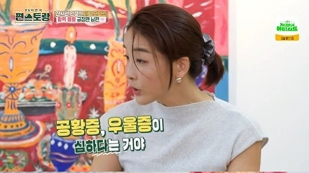 '<b>편스토랑</b>' <b>진서연</b> "심각한 우울증·<b>공황장애</b> 겪어...긍정적인 남편 만나 극복...