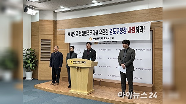 부산 영도구의원 “송년모임 폭행, 구청장 사퇴하라” - 뉴스 썸네일 이미지