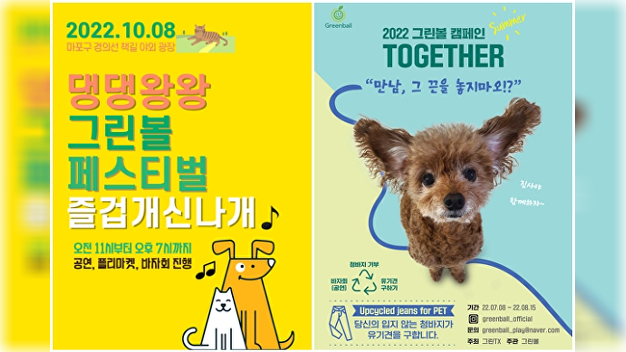 공효진·장나라·성유리·오마이걸 등 유기견 돕는다...청바지 기부 - 뉴스 썸네일 이미지