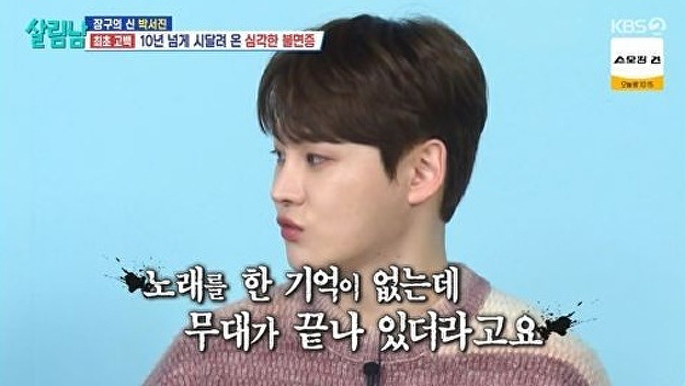 '<b>살림남</b>2' <b>박서진</b> "10년 넘게 <b>불면증</b>...무대 후 기억이 안 나" 충격