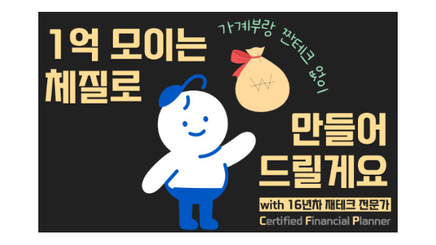 "1억 모으는 습관 마련"…부엔까미노, '머니 클리닉' 공개 - 뉴스 썸네일 이미지