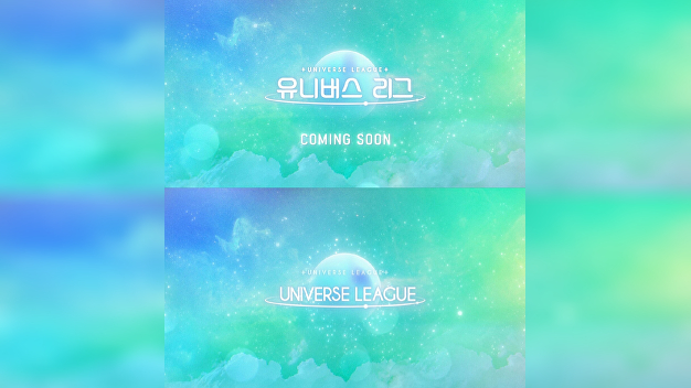 '<b>유니버스</b><b>티켓</b>' 男버전, '<b>유니버스 리그</b>' 온다(공식)