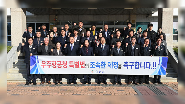 성낙인 창녕군수, '우주항공청 특별법 제정 촉구' 릴레이 캠페인 참여 - 뉴스 썸네일 이미지