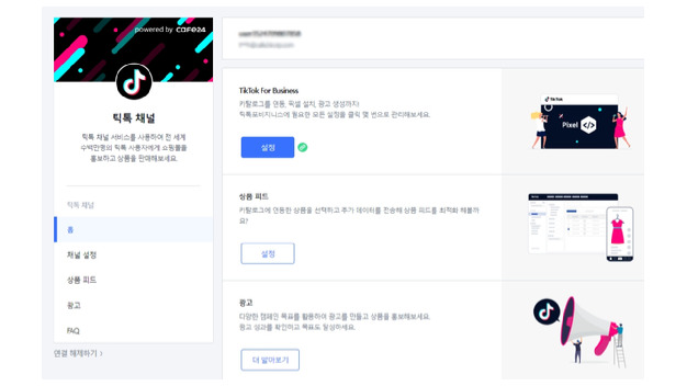 카페24, '1조 달러' 쇼퍼테인먼트 시장 정조준…매출 확대 지원 - 뉴스 썸네일 이미지