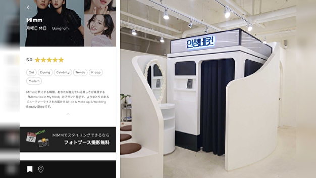비트립, 한류스타 뷰티샵 mimm과 인생네컷 체험 서비스 오픈 - 뉴스 썸네일 이미지