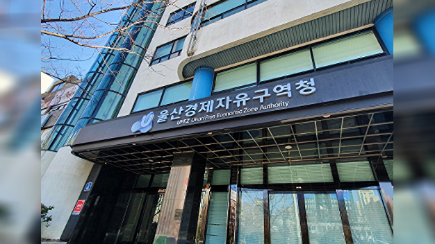 울산경제자유구역청, 대중소 상생 투자 우수기업 8개사 선정 - 뉴스 썸네일 이미지