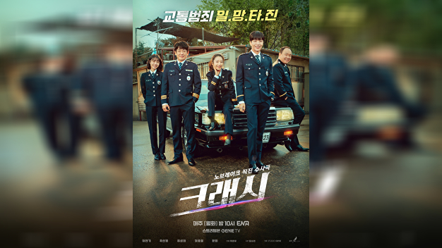 '<b>크래시</b>' TCI, 더 강해진다 "<b>이민기</b> 차원 다른 엄청난 떡밥 투척"