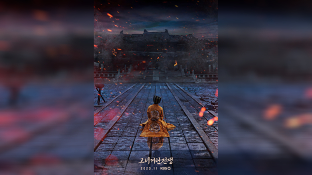 [조이NOW] '<b>고려거란전쟁</b>', 설 연휴 결방…원작자·제작진 갈등 영향?