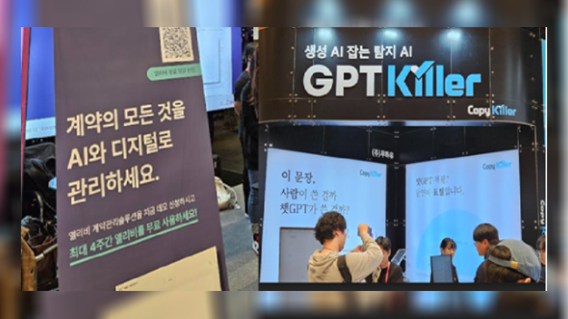 [정구민의 톺아보기] 생성형AI 확산 보여준 국제인공지능대전 - 뉴스 썸네일 이미지