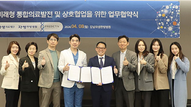 자생한방병원, 프리딕티브케어와 '한의통합치료 고도화 협약' - 뉴스 썸네일 이미지