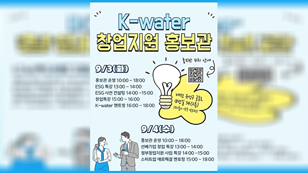 한국수자원공사, 물산업 창업생태계 확장 박차 - 뉴스 썸네일 이미지