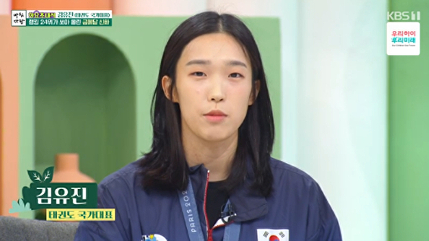 '<b>아침마당</b>' <b>김유진</b> "할머니 권유로 8살 태권도 시작" 눈물