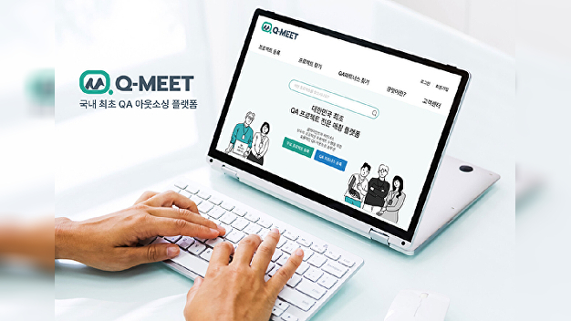 리드워크, QA 아웃소싱 플랫폼 '큐밋' 출시 - 뉴스 썸네일 이미지