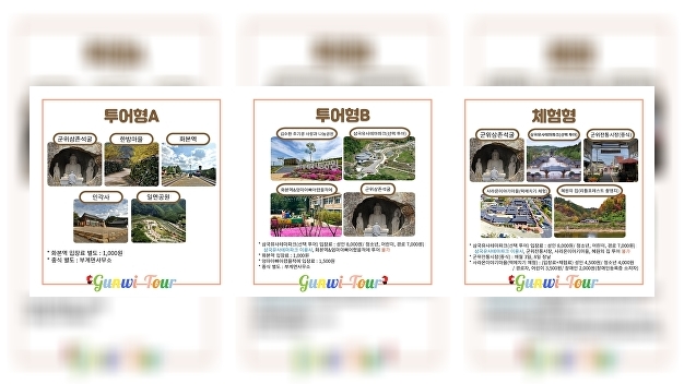 대구시 군위군 시티투어 테마노선 본격 운영 - 뉴스 썸네일 이미지