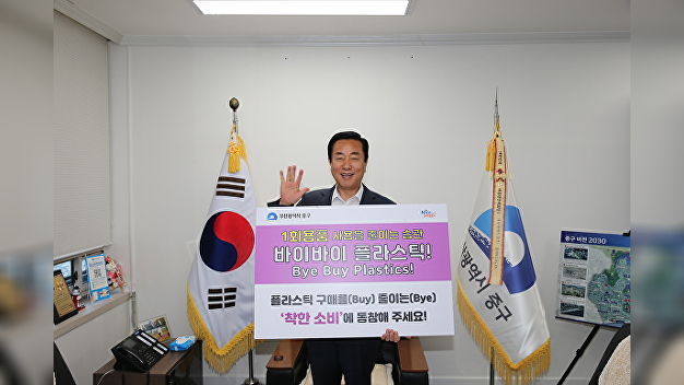 최진봉 부산 중구청장, ‘바이바이 플라스틱’ 챌린지 동참 - 뉴스 썸네일 이미지