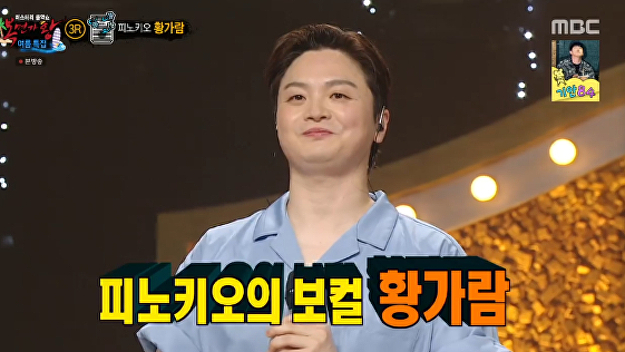 '<b>복면가왕</b>' 황가람 "300대 1, 피노키오 8대 보컬"…'<b>언더더씨</b>' <b>가왕</b>결정전