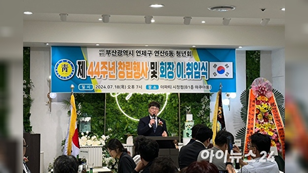 “청년이 있어 더 밝은 연제”…부산 연산6동 청년회장 이·취임식 - 뉴스 썸네일 이미지