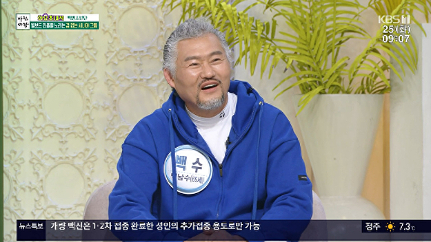 '아침마당' 백발소년단 백수