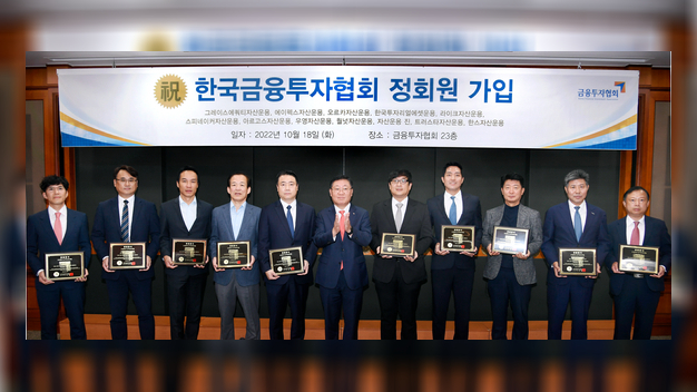 금융투자협회, 12개 금융투자사 신규 정회원 가입 - 뉴스 썸네일 이미지