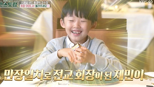 '<b>편스토랑</b>' <b>강수정</b> <b>아들</b>, 홍콩서 <b>전교회장</b> 됐다...<b>강수정</b> "몰표로 뽑혀"...