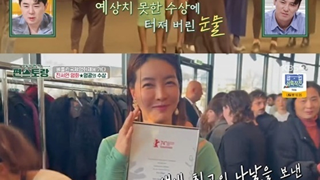 '<b>편스토랑</b>' <b>진서연</b>, 베를린영화제서 <b>수정곰상</b> 수상 "처음으로 눈물 흘려"