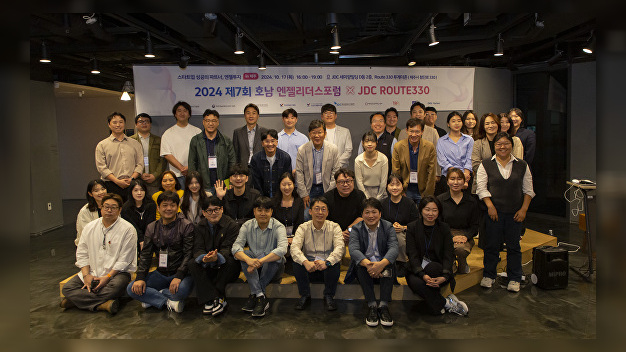 JDC, ‘제7회 호남 엔젤리더스포럼 X JDC Route330 행사’ 개최 - 뉴스 썸네일 이미지