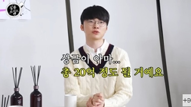 <b>페이커</b> "10년간 누적 상금 20억...딱히 돈 쓸 일 없어"