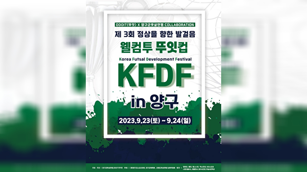 너드프렌즈, 강원도서 '웰컴투 뚜잇컵' 개최 - 뉴스 썸네일 이미지