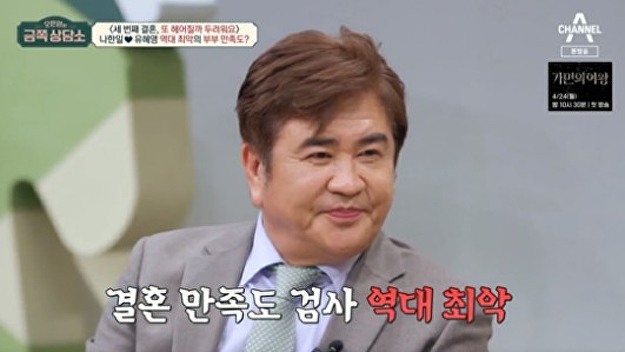 '금쪽상담소' 유혜영 "남편 <b>나한일</b>, 대출받아 지인에 돈 빌려줬다"