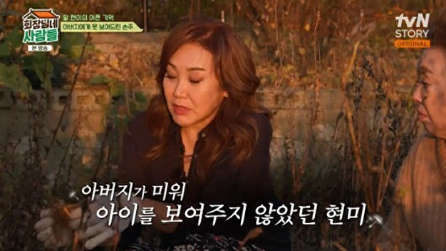'<b>회장님네</b>' <b>주현미</b> "사업한다고 외국 가신 父, 임종 전까지 연락 無...원망하...