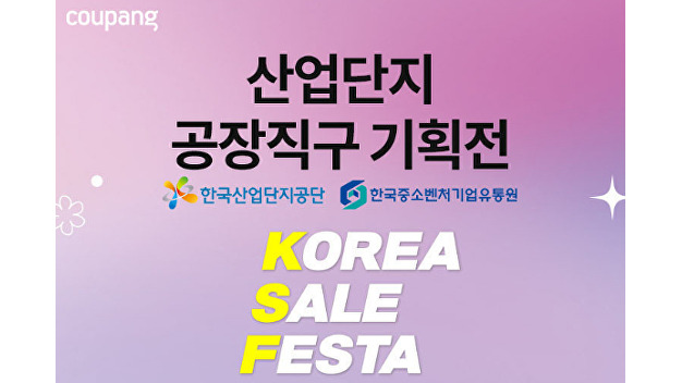 쿠팡, 전국 우수 중소기업 상품 특별기획전 - 뉴스 썸네일 이미지