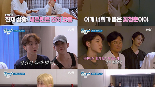 '나나투어', <b>세븐틴</b> 허 찌른 <b>서프라이즈</b> 픽업…시청률 2.1% 출발