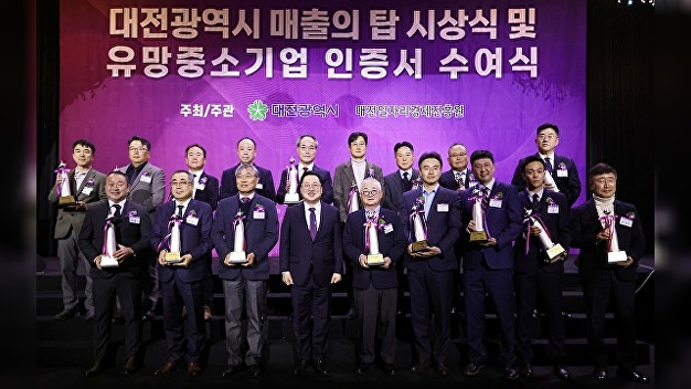 대전시, 2024 매출의 탑 시상·유망중소기업 인증서 수여 - 뉴스 썸네일 이미지